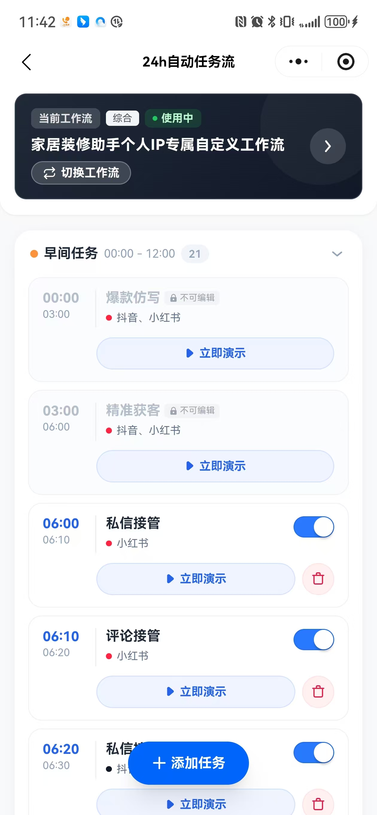 AI Claw 移动端 24 小时自动任务流界面