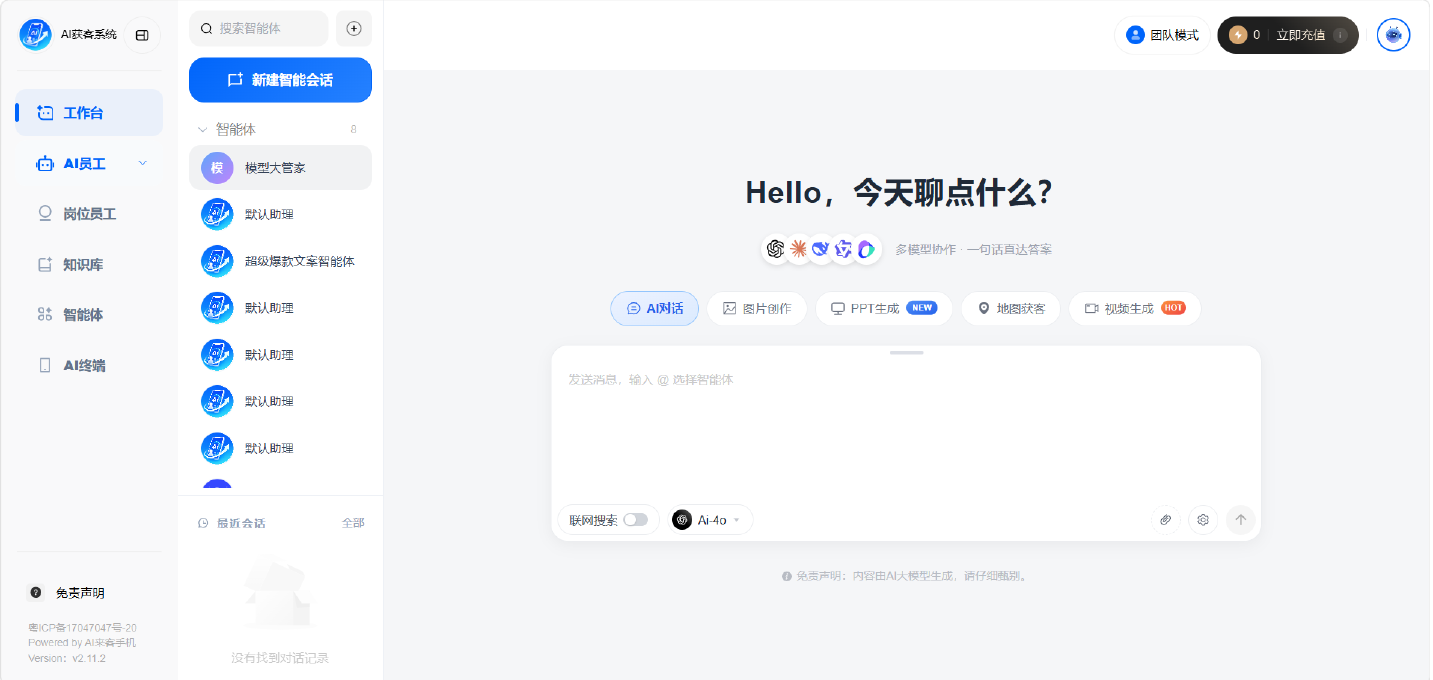 AI Claw PC 端工作台真实界面